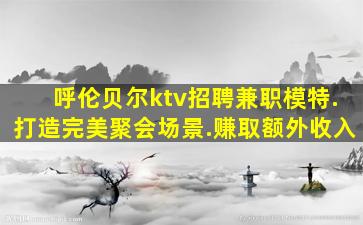 延安夜总会招聘